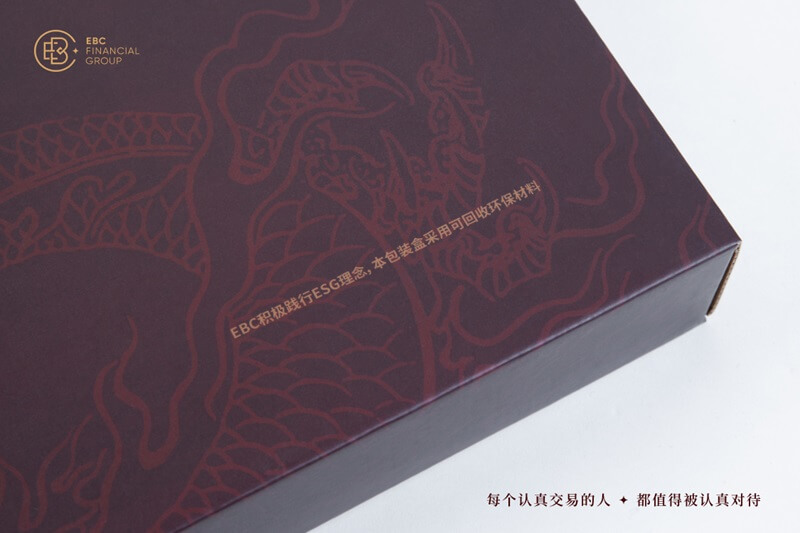 龙启新程-EBC平台礼盒与您共揭好运(图6)